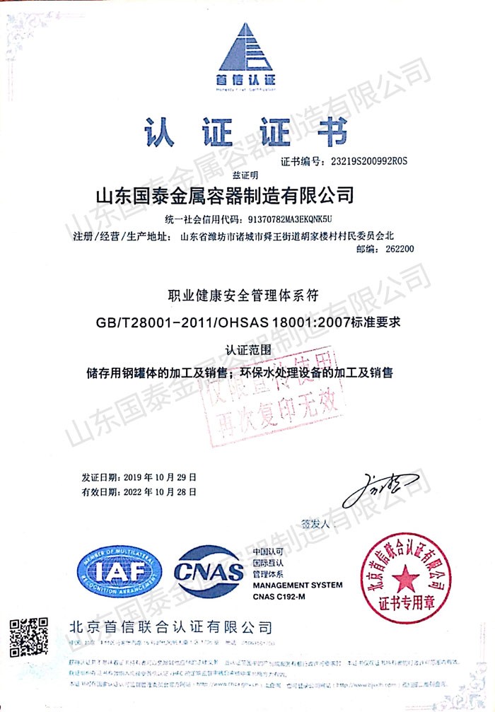 職業(yè)健康安全管理體系認(rèn)證