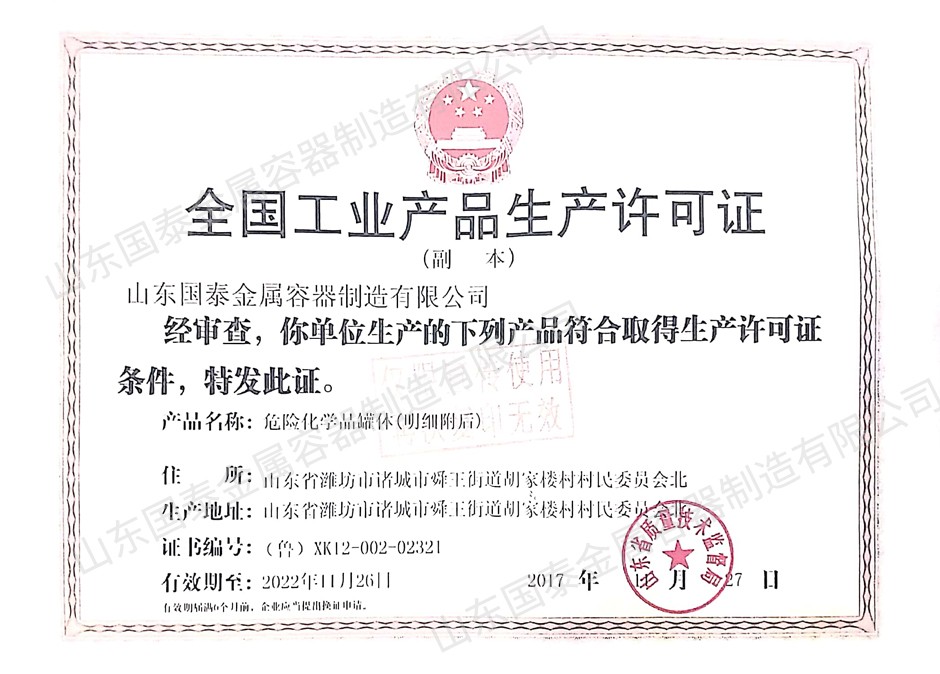 工業(yè)產(chǎn)品生產(chǎn)許可證